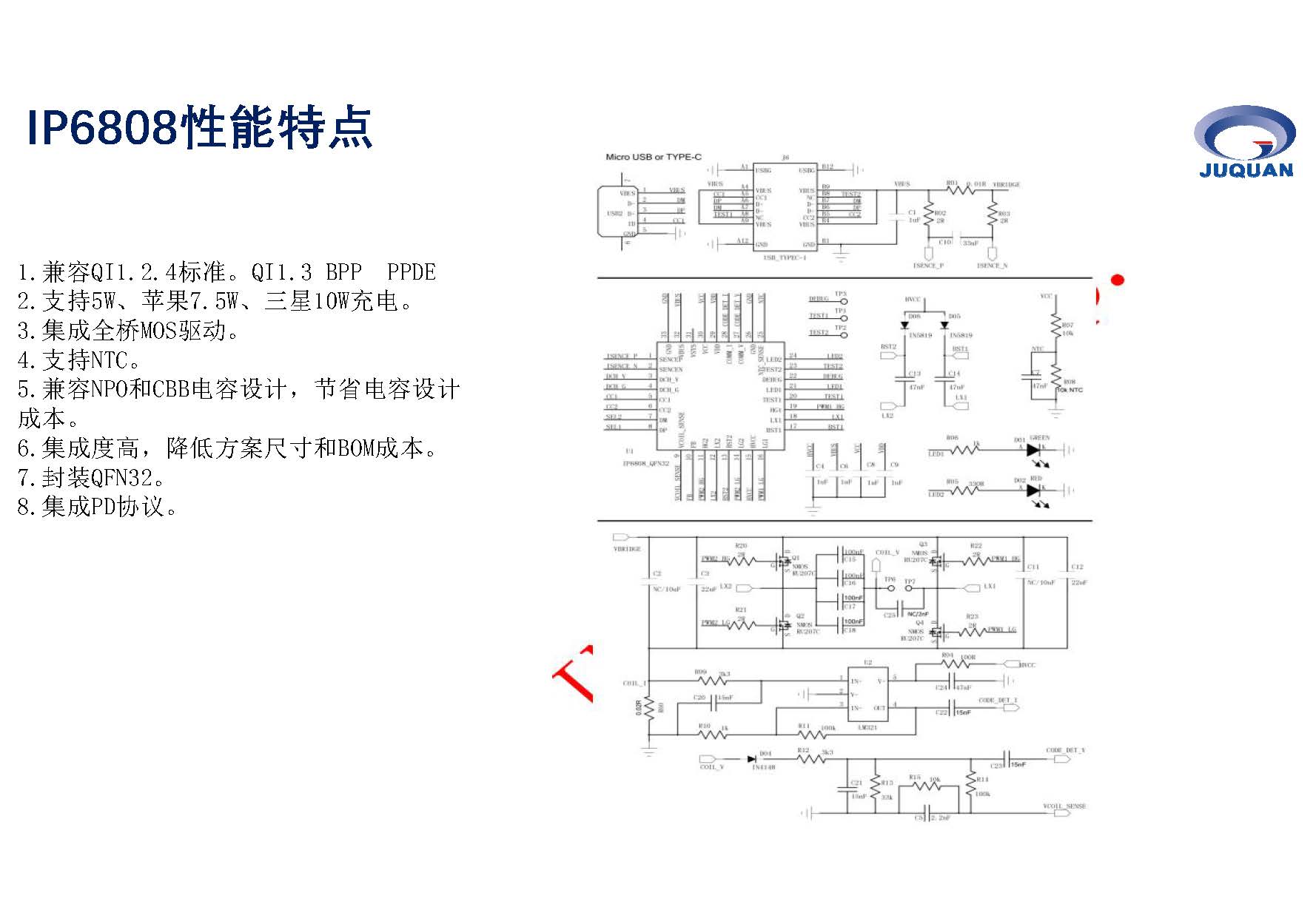 聚泉鑫無(wú)線充產(chǎn)品培訓(xùn)資料_頁(yè)面_05.jpg