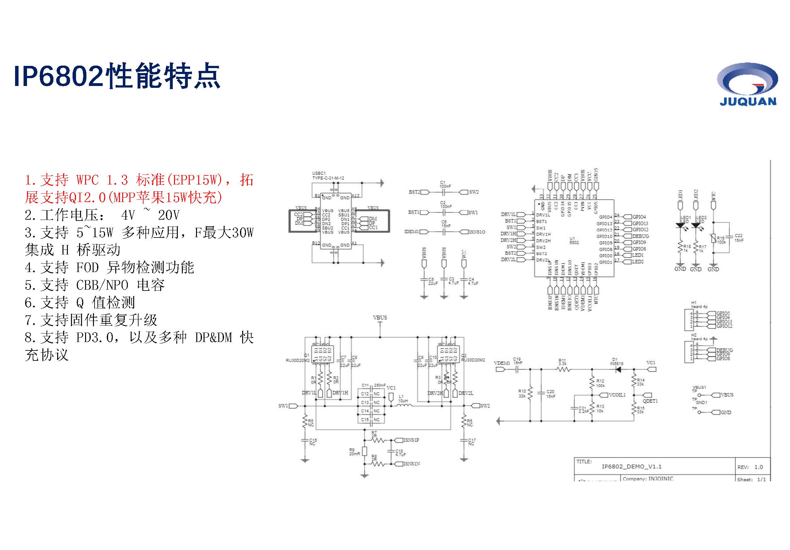 聚泉鑫無(wú)線充產(chǎn)品培訓(xùn)資料_頁(yè)面_07.jpg