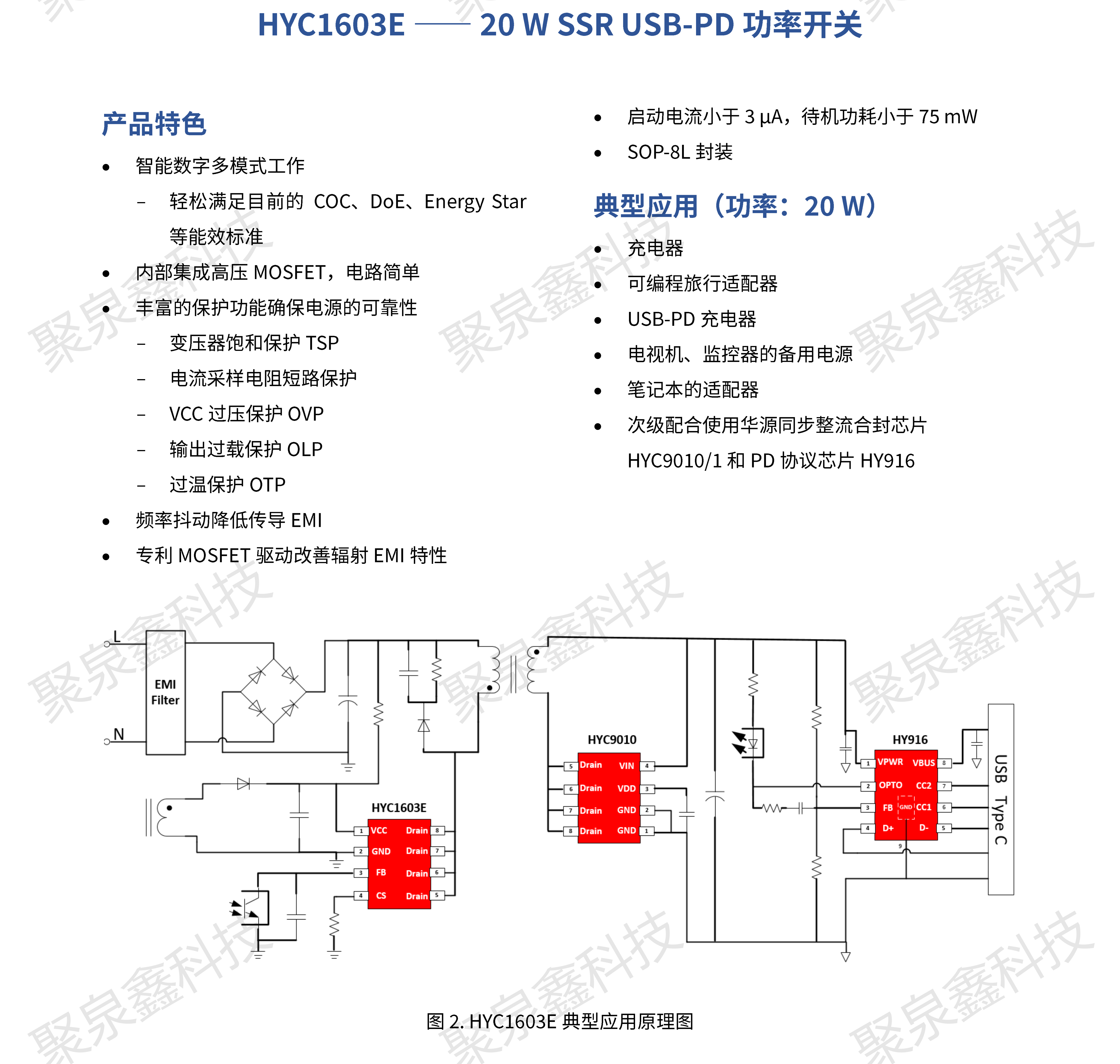 HYASIC_ACDC電源芯片選型手冊(cè)_彩頁(yè)_R1.3.1_2023-11-21_ZH_WMN_PRINT_08.png