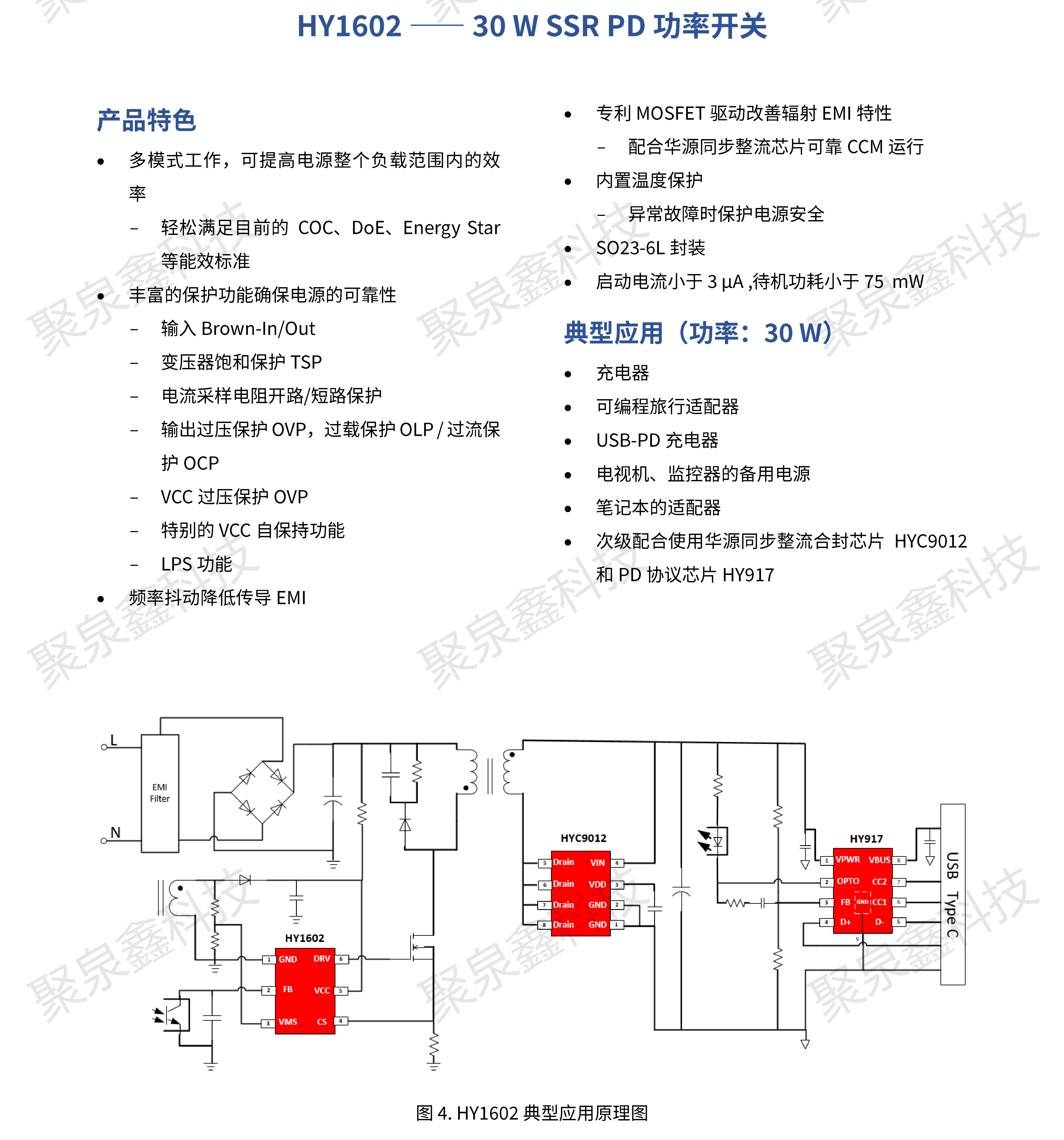 HYASIC_ACDC電源芯片選型手冊(cè)_彩頁(yè)_R1.3.1_2023-11-21_ZH_WMN_PRINT_10.png