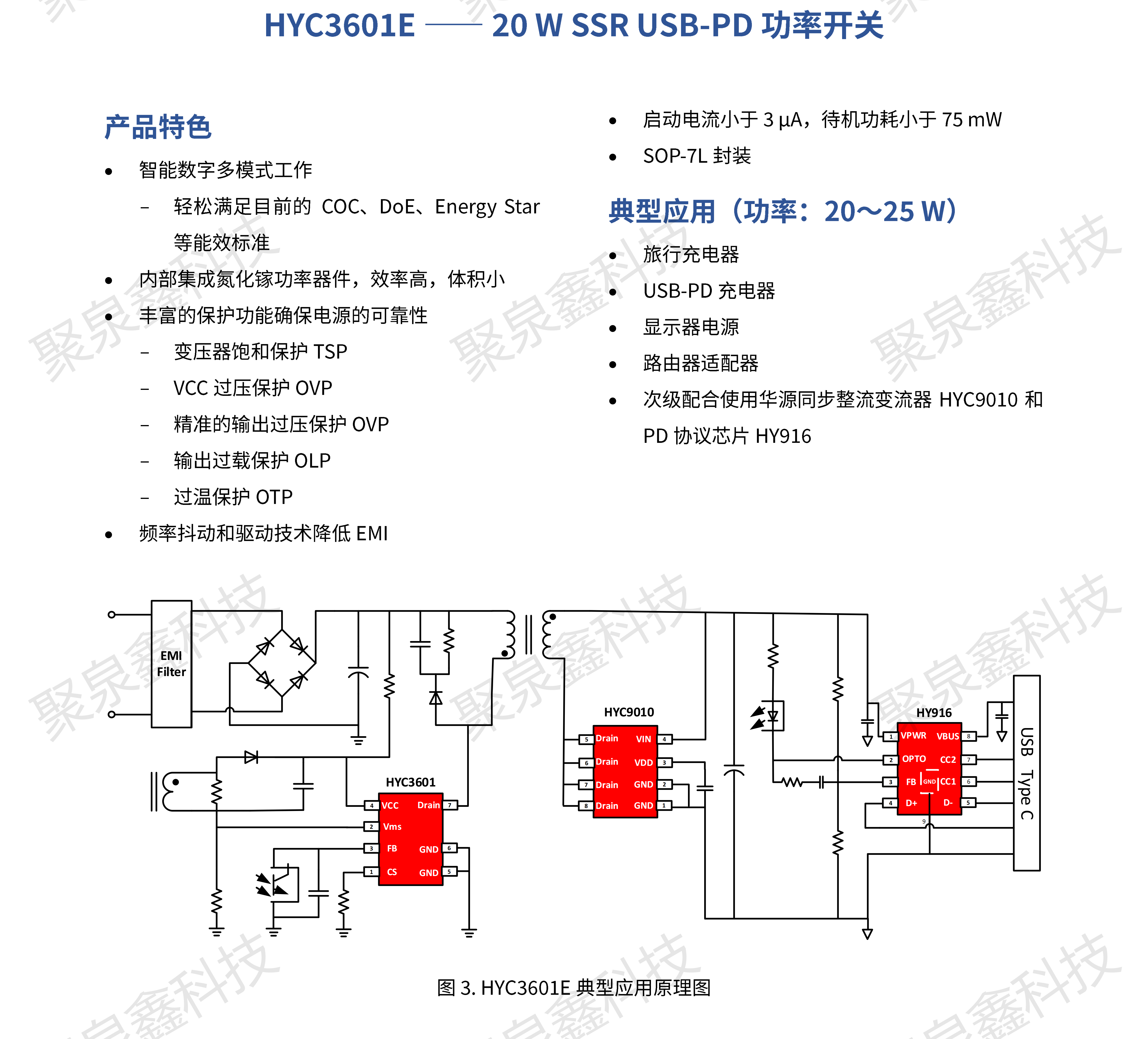 HYASIC_ACDC電源芯片選型手冊(cè)_彩頁(yè)_R1.3.1_2023-11-21_ZH_WMN_PRINT_09.png