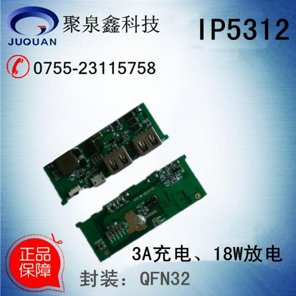 IP5312 3A充電、15W放電集成快充輸入輸出移動(dòng)電源SOC